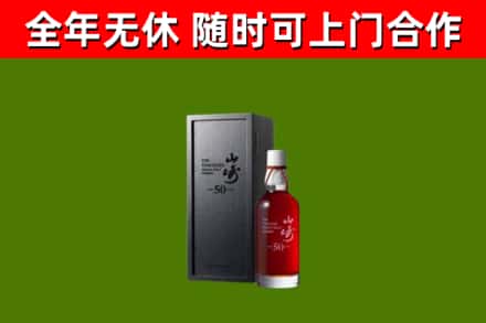 宁远回收山崎洋酒